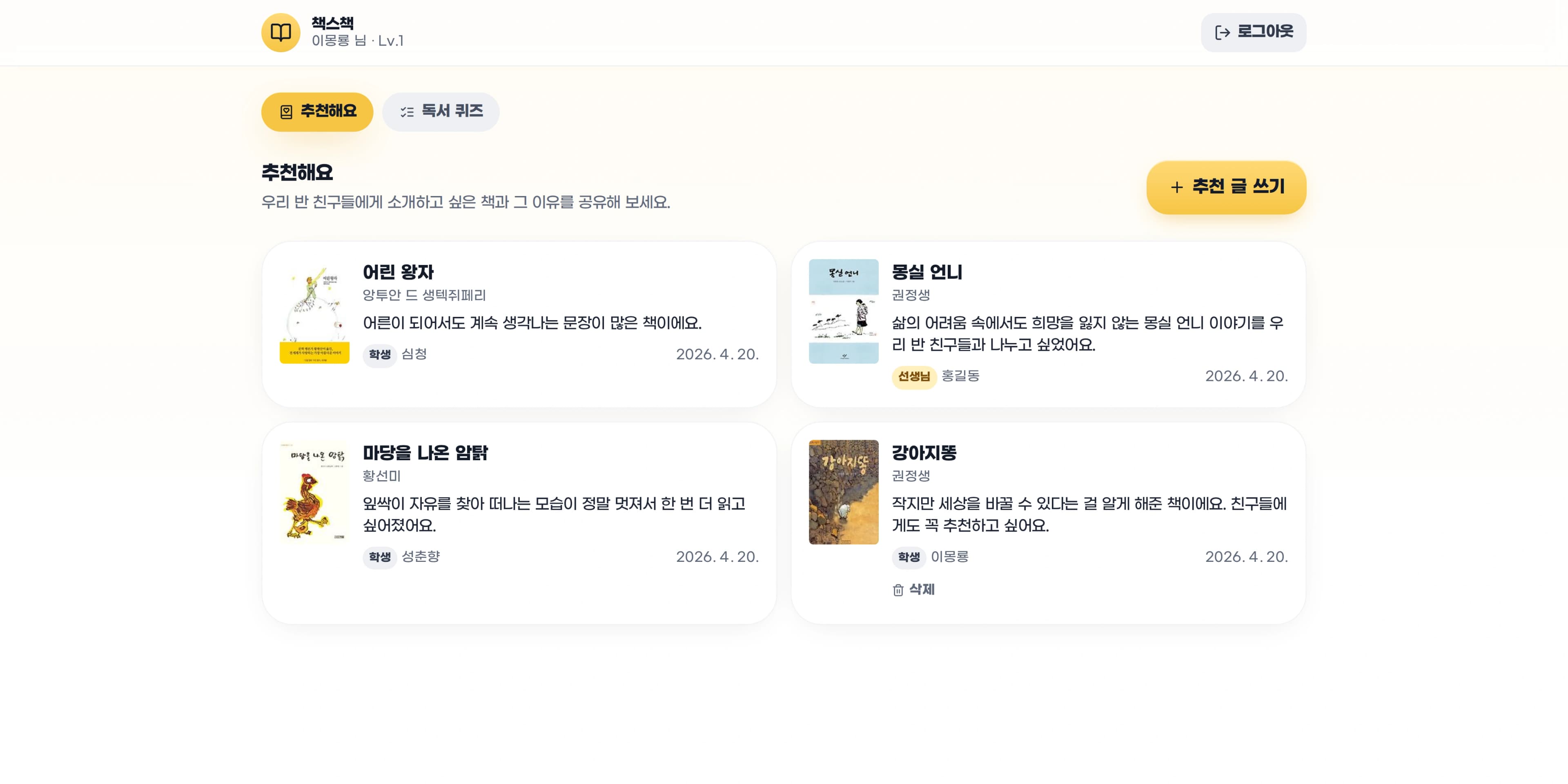 독서놀이터 추천해요 게시판