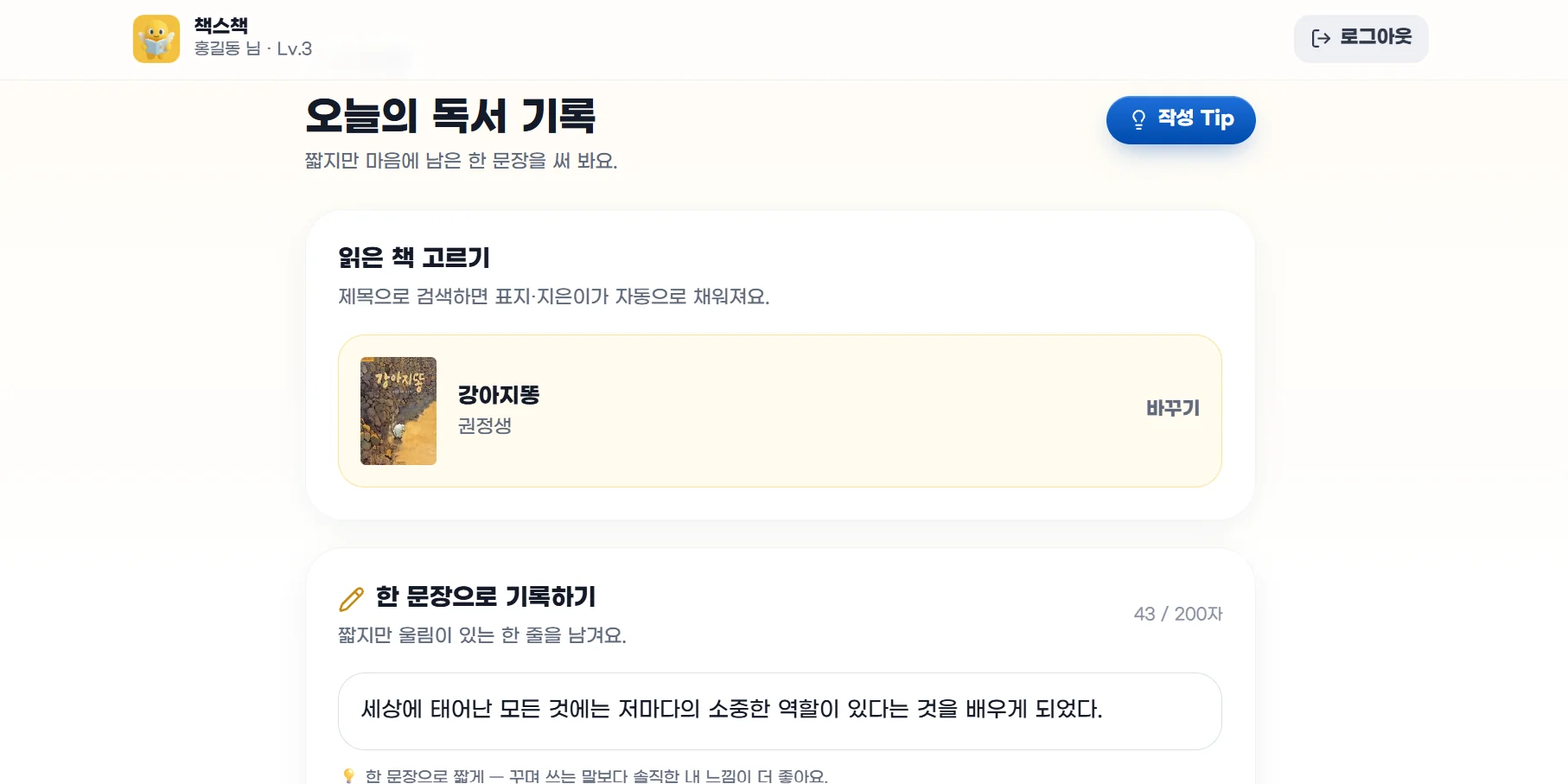 학생 독서 기록 작성 화면