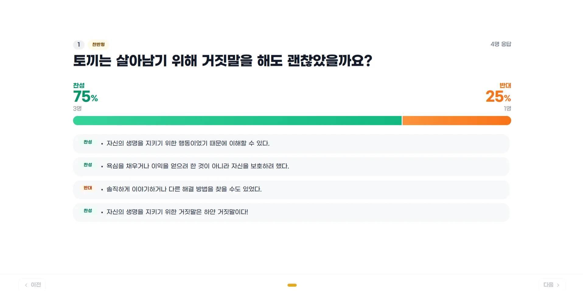생각나눔 발표 모드 화면