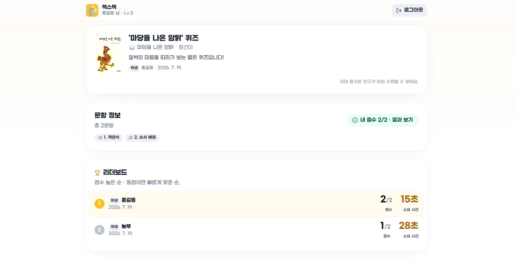 독서 퀴즈 상세 · 리더보드 화면