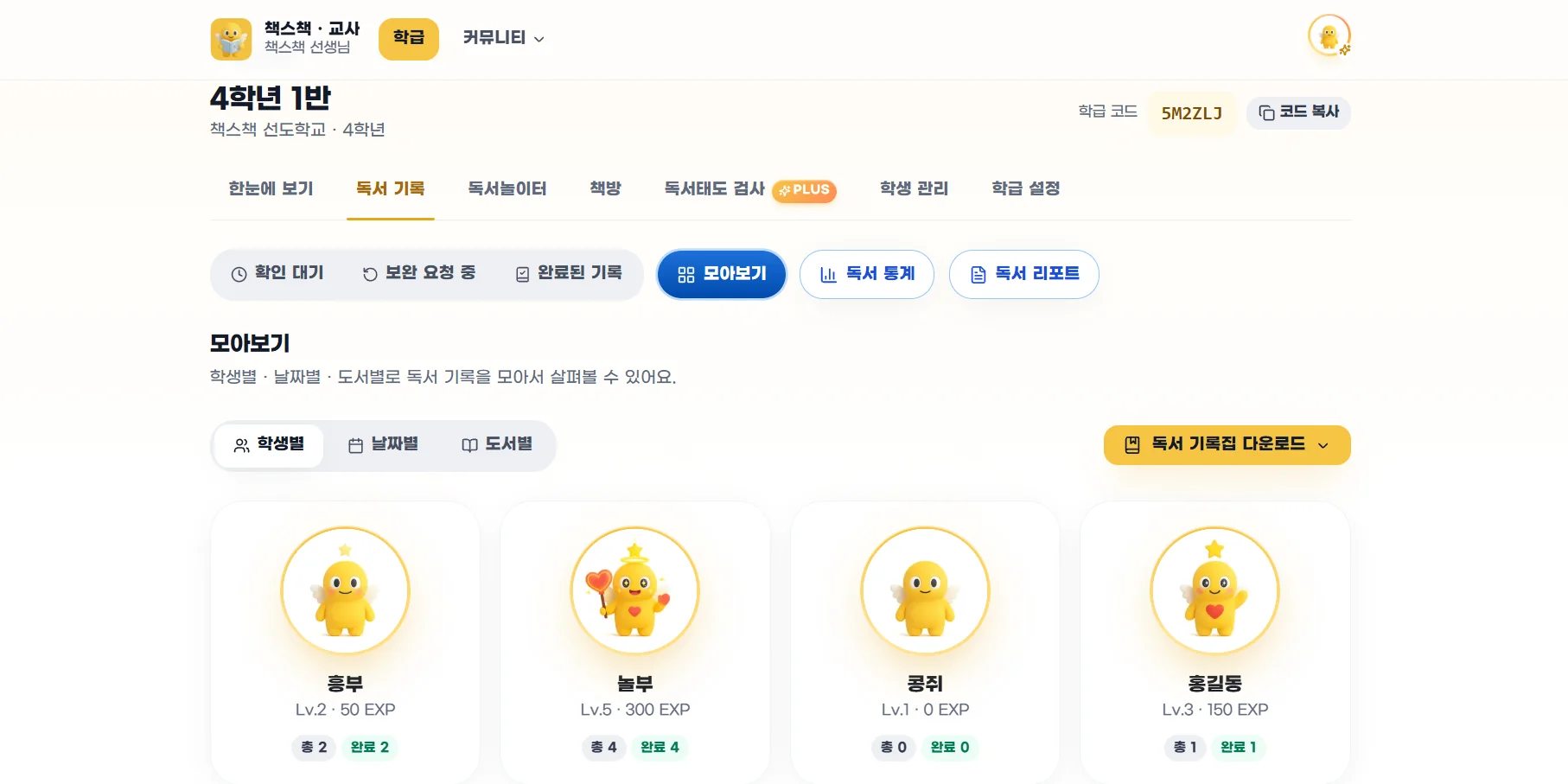 교사 독서 기록 관리 화면 — 모아보기